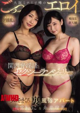 The Underground Brothel Apartment In Minami, Osaka, Where Men Are Made To Cum With Their Sexy Lingerie And Dirty Talk In The Kansai Dialect. Kyoko Hanamiya And Ruka Itoi