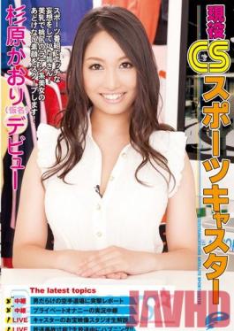 Studio Deep's Active Sports Broadcaster Kaori Sugihara (Not Real Name) Debut