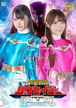 Shinsei Sentai Ryuseiger New Chapter Invader Eclipse Part 1