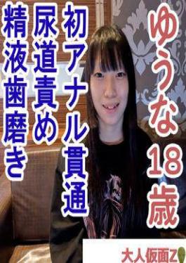 20% OFF! Yuuna (18\) The First Anal Penetration ATM For A First-degree Kendo Student.