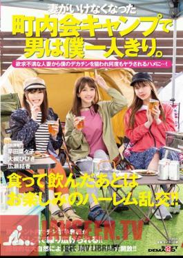I'm The Only Man At A Neighborhood Association Camp Where My Wife Has Gone. A Frustrated Married Woman Targets My Big Cock And Gets Fucked Over And Over...! Hibiki Otsuki Yuka Hirose Nanako Hayata