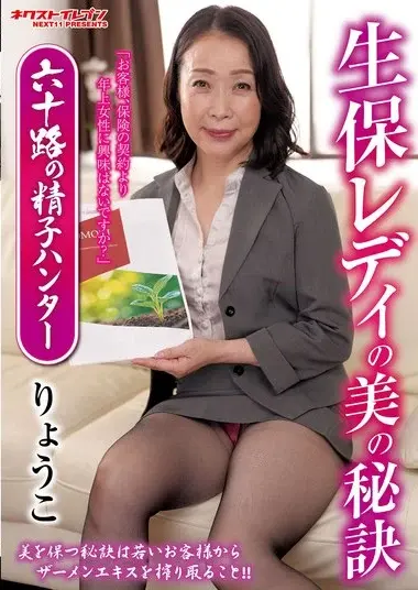 Ryoko Izumi - Life Insurance Saleswoman's Beauty Secrets