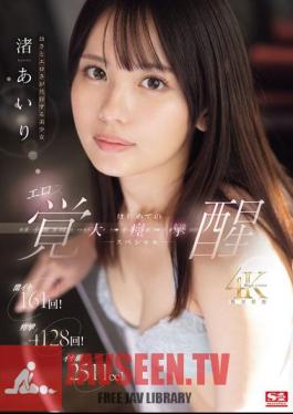 161 Intense Orgasms! 4128 Convulsions! 2511cc Of Squirting! A Beautiful Girl With Both Youth And Eroticism, Airi Nagisa, Eros Awakening, Her First Big Convulsion Special