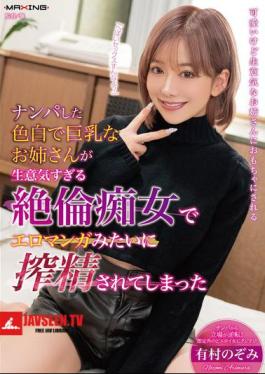 I Picked Up A Fair-skinned, Big-breasted Woman And She Turned Out To Be A Slutty Bitch Who Milked Me Like I Was In An Erotic Manga - Nozomi Arimura
