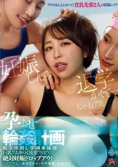 Riho Shishido - Jealous Swimmers' Vengeful Blackmail Plot