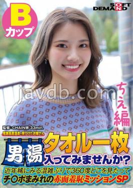 Chie Edition A Young Lady Found At Oze Kogen Onsen Why Don't You Take A Bath In The Men's Bath? In Recent Years, It's Been A Rare Time To See Congestion.