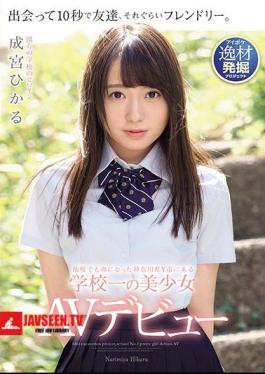 The Best Girl In School Y In Kanagawa Prefecture Y, Which Was Rumored To Be Another School Hikaru Narumiya AV Debut