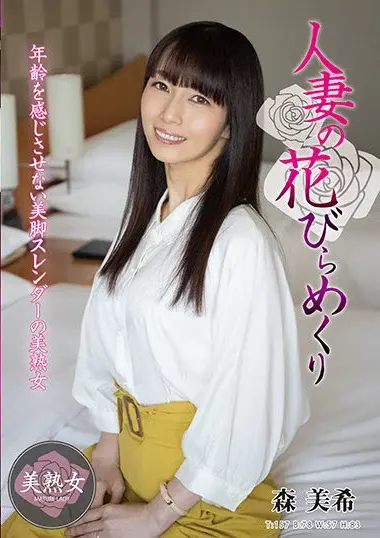 Miki Mori - Lonely Housewife Seeks Excitement