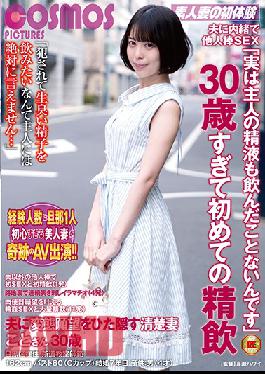 She's Having Sex Behind Her Husband's Back "The Truth Is, I've Never Even Drank My Husband's Cum" She's Over 30 And D***king Cum For The First Time She's Always Hiding Her Perverted Desires From Her Husband A Neat And Clean Wife Koto-san 30 Years Old