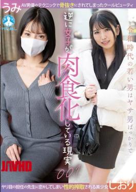 English Sub SAN-461z The Reality Of Young Men In The Reiwa Era Being Mostly Effeminate, While Women Are Becoming More Assertive. 001 / Shiori, Umi