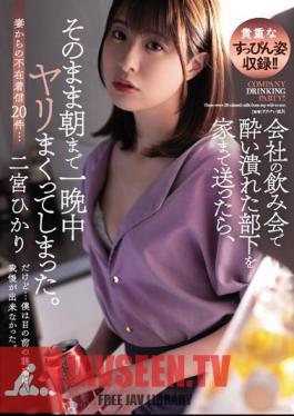When I Sent My Drunk Subordinate Home At A Company Drinking Party, I Fucked All Night Until Morning. Hikari Ninomiya