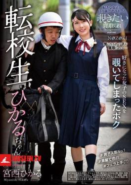 Transfer Student Hikaru-chan Hikaru Miyanishi