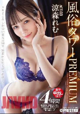 Customs Tower PREMIUM ACT.03 Rich Cream Pie SEX Remu Suzumori