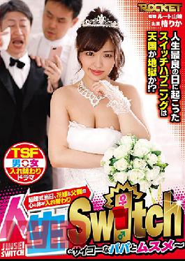 Life Switch ~ Ultimate Step Father And Step Daughter Couple ~ Rika Tsubaki