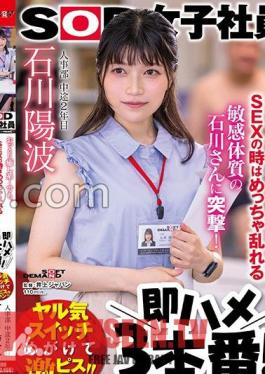 I'm Going To Attack Mr. Ishikawa Who Is Gentle And Soothing...but Has A Sensitive Constitution That Gets Very Disturbed During Sex! Immediately Fuck 3 Times! Human Resources Department 2nd Year Mid-career Yoha Ishikawa