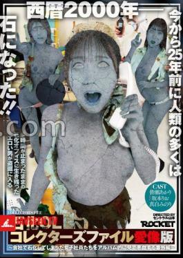 Petrified OL Collector's File Love Statue Edition