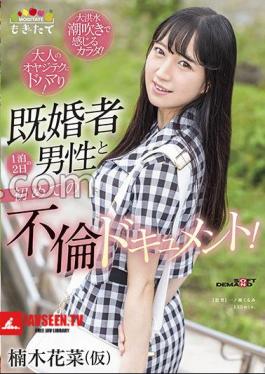 Hana Kusunoki (tentative) My First Affair Document With A Married Man For 2 Days And 1 Night! - Addicted to adult old man techniques! A body that feels like a great flood squirting!  