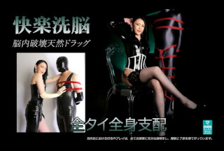QRDW-003 快楽洗脳 全タイ全身支配 脳内破壊天然ドラッグ 邑咲 紫