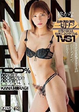 No Script, Directing, or Acting 1VS1 Kana Hiiragi Who Gives Herself Up To Pleasure As Her Instincts Go