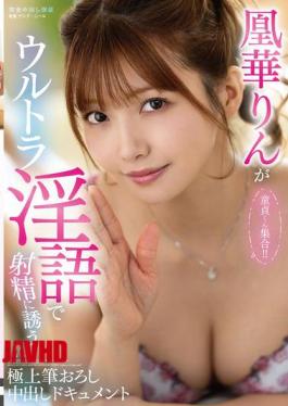 Virgins, Gather 'round!! A Documentary Of Your First Time With A Cumshot, Where Ouka Rin Uses Ultra-dirty Words To Entice You To Ejaculation.