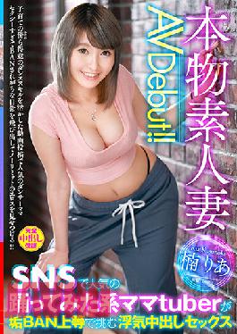 Real Amateur Wife AV Debut! A Popular Social Network Mommy-tuber Tries To Get Banned For Cheating On Her Husband.