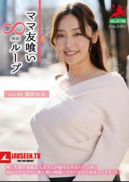 Mommy Friend Eating Infinite Loop Vol.60 Mikage Remi