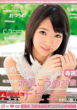 Alice JAPAN Debut From Ni Yoshida! Cool Breeze