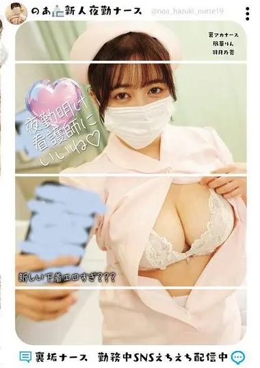 凰華りん - Nurse's Secret Live-Streaming Scandal