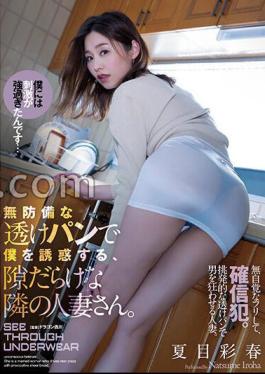 The Married Woman Next Door Who Is Full Of Opportunities To Tempt Me With Her Transparent Panties. Natsume Saiharu