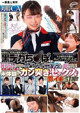 A Normal Black Man x A Cabin Attendant With Beautiful Legs This Black Man Who Lives In Japan Has A Problem, His Dick Is Too Big, And He's Cum To A Cabin Attendant (Who Works For A Major Airline) For Advice! His Huge Overseas-Sized Big Black