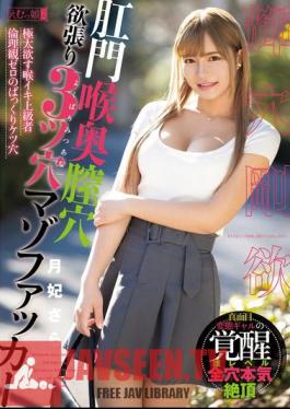 Anal, Throat, Vagina, Greedy 3-Hole Masochist Fucker Tsukihi Sara