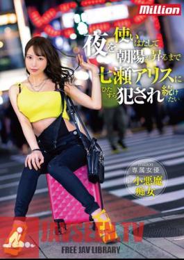 I Want To Use The Night To Keep Being Fucked By Alice Nanase Until The Morning Sun Rises.