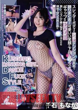 KUSOERO DANCING GIRL DANCE FUCK STYLE Monaka Sengoku