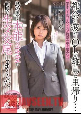 An Office Lady Who Was Tired Of The City Returned To A Remote Island ... Makoto Toda Who Repeatedly Instinctively Mated With A Man On The Island Who Met In Despair Without Being Accepted Even By His Parents