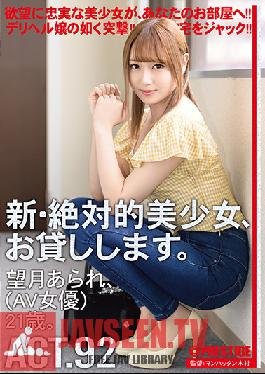 Studio Prestige - I will lend you a new and absolutely beautiful girl. 92 Arisa Mochizuki (AV actress) 21 years old.