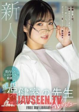 Newcomer: Yurika Otsuki (21), An Active Health Room Teacher Who Works At A Public Junior High School In Tokyo's N Ward, Makes Her Determined AV Debut