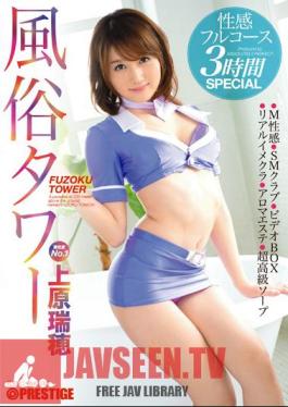 Customs Tower Erogenous Full Course 3 Hours SPECIAL Uehara Mizuho