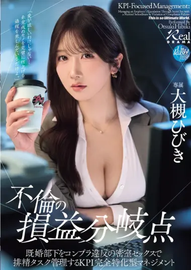 Hibiki Otsuki - Seductive Mistress Game