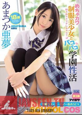 Hey, Do You Have Sex? Mechakawa Uniform Beautiful Girl And Pakopako School Sexual Activity Amatsuka Amu