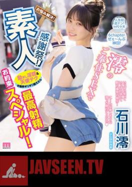 Amateur Thanksgiving! Encouragement Dirty Words & Angel Techniques If You Endure The Limits, Mio's Service SEX Promises The Best Ejaculation Special! Mio Ishikawa (Blu-ray Disc)