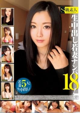 Cum Wife Nampa! Eighteen - S Kyuu Shirouto