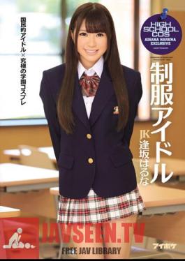 Uniform Idol Osaka Haruna