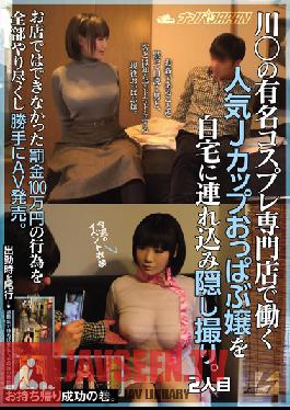 Studio Nanpa JAPAN I Took The A Popular J-Cup Girl Working At A Cosplay Titty Bar Home And Secretly Filmed It. Fucking At The Pub Would Earn You A Fine Of 1,000,000 Yen, But I Did The Whole Works And Sold It At As Porn Without Her Permission. Girl #2