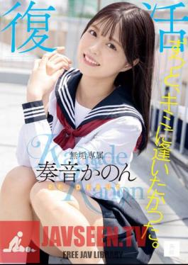 I've Always Wanted To Meet You. Muku Exclusive Revival RE DEBUT Kanon Kanon