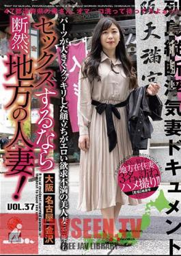 If You Want To Have Sex, Definitely Go With A Local Married Woman! VOL.37