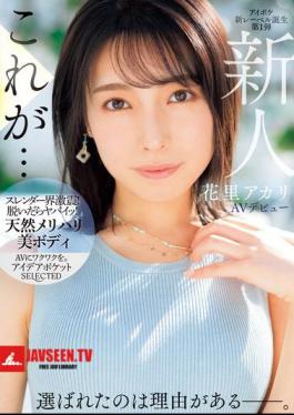 Newcomer Akari Hanazato Makes Her AV Debut. There's A Reason She Was Chosen.