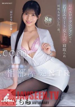 Planned Shared Room Reverse NTR One Night I Was Cuckolded By A Young Elite Female Boss Who Was A Transcendent Erotic Technician And Ascended Many Times. Sakura Sora Momo with 3 raw photos