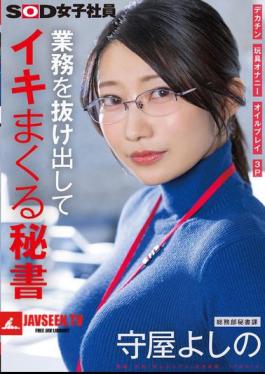 Secretary Who Escapes From Work And Cums Hard Big Dick Toy Masturbation Oil Play 3P General Affairs Department Secretary Division Moriya Yoshino