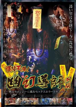 Amulet Tenchu!Sex Horror Document To Challenge The Kasokemaboroshi Guru Retsuden Mature Vampire