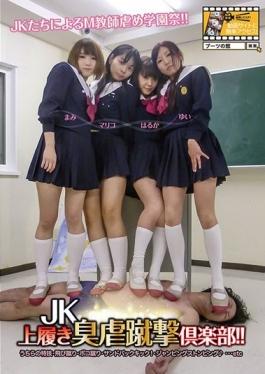 JK Indoor Shoes Odor Kick Attacks Club! ! - Bu-tsu No Kan